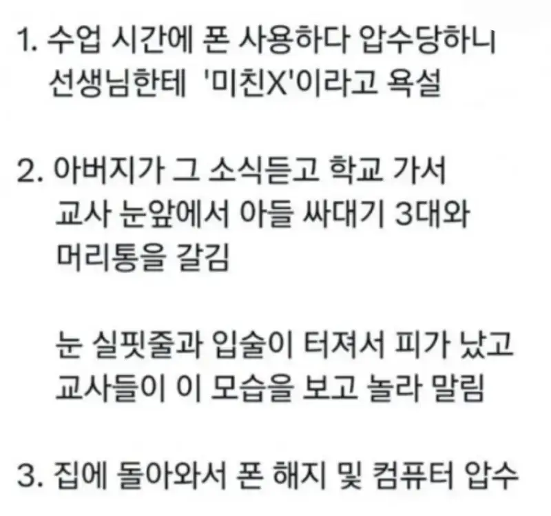선생님에게 미친년이라고한 아들 참교육한 아빠.jpg 선생님에게 미친년이라고한 아들 참교육한 아빠.jpg 선생님에게 미친년이라고한 아들 참교육한 아빠.jpg