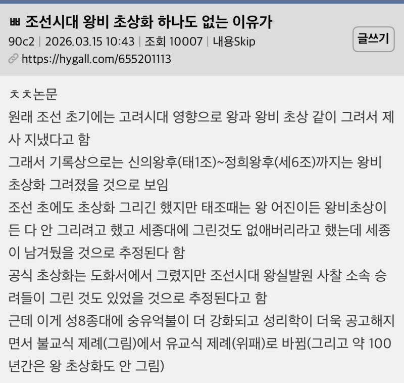 조선시대 왕비 초상화가 하나도 없는 이유의 내용을 보여주는 이미지