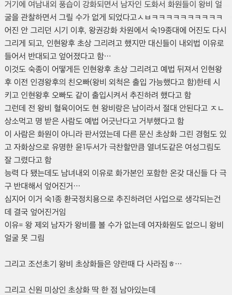 조선시대 왕비 초상화가 하나도 없는 이유의 내용을 보여주는 이미지 관련 이미지 2