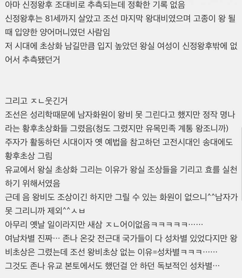 조선시대 왕비 초상화가 하나도 없는 이유의 내용을 보여주는 이미지 관련 이미지 4