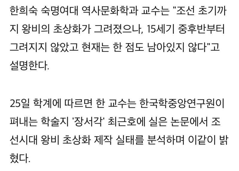 조선시대 왕비 초상화가 하나도 없는 이유의 내용을 보여주는 이미지 관련 이미지 7