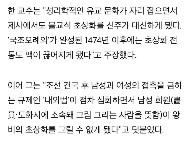 조선시대 왕비 초상화가 하나도 없는 이유의 내용을 보여주는 이미지 관련 이미지 8