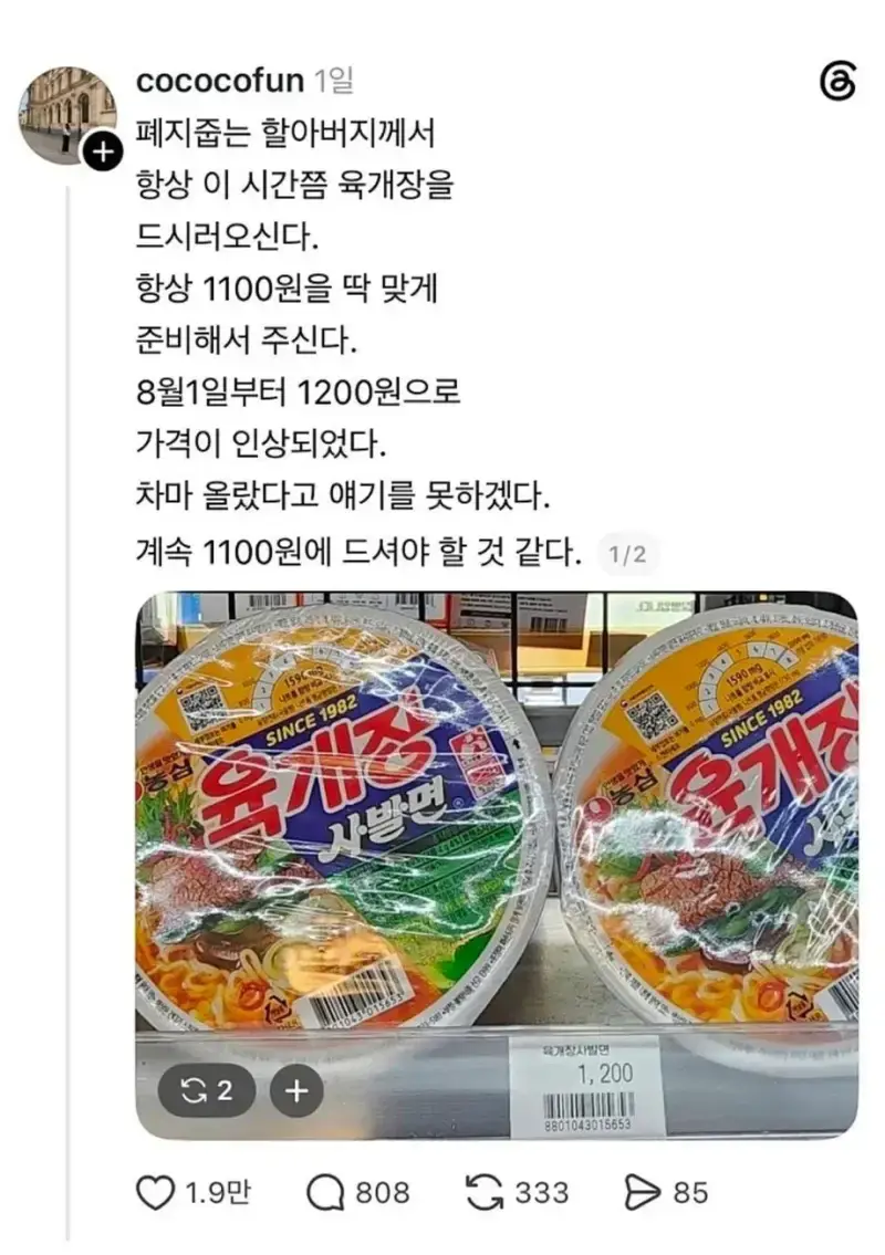 항상 컵라면을 사시는 폐지줍는 할아버지의 내용을 보여주는 이미지
