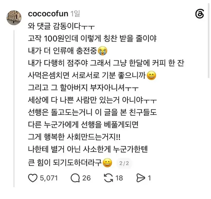 항상 컵라면을 사시는 폐지줍는 할아버지의 내용을 보여주는 이미지 관련 이미지 2