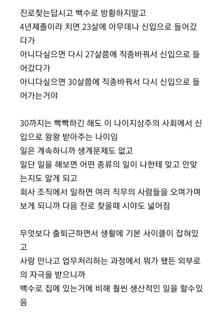 꿈 없는 인간일수록 취직은 빨리 해야함의 내용을 보여주는 이미지