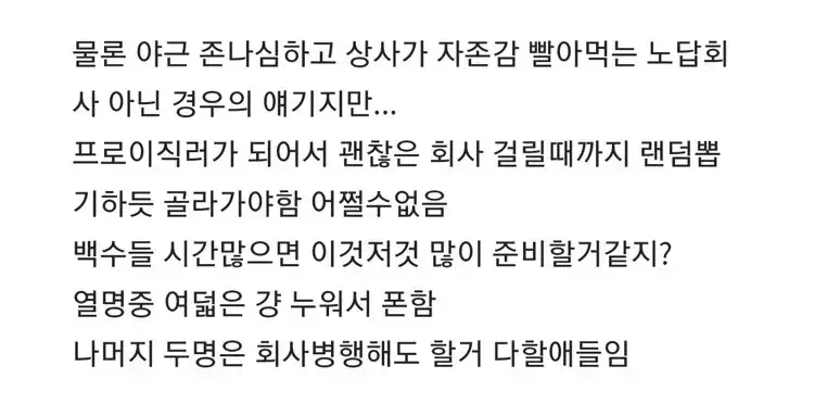 꿈 없는 인간일수록 취직은 빨리 해야함의 내용을 보여주는 이미지 관련 이미지 2
