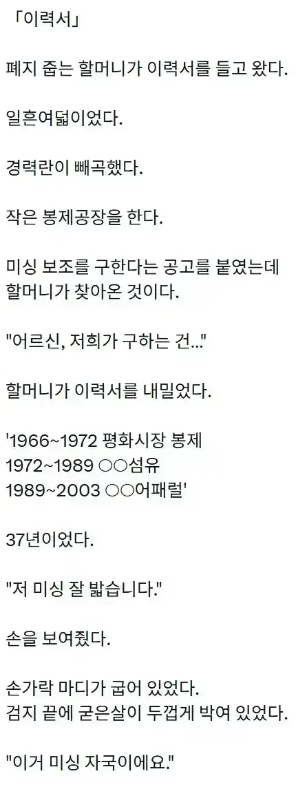 폐지줍는 할머니가 가져온 이력서에 적힌 내용의 내용을 보여주는 이미지