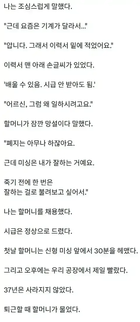 폐지줍는 할머니가 가져온 이력서에 적힌 내용의 내용을 보여주는 이미지 관련 이미지 2