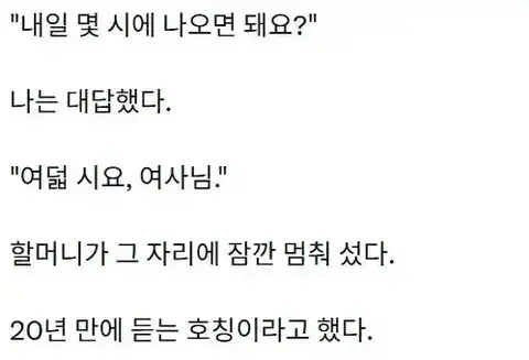 폐지줍는 할머니가 가져온 이력서에 적힌 내용의 내용을 보여주는 이미지 관련 이미지 3