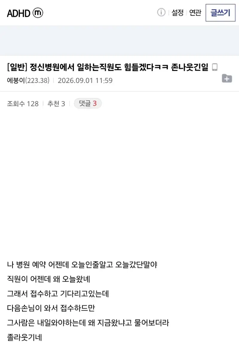 눈물겨운 ADHD 갤러의 웃긴 일의 내용을 보여주는 이미지