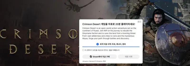 웹으로 데모를 풀어버린 붉은사막의 내용을 보여주는 이미지 관련 이미지 2