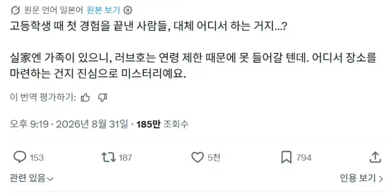 고딩 때 첫경험 했다는 애들은 대체 어디서 한 거임?의 내용을 보여주는 이미지