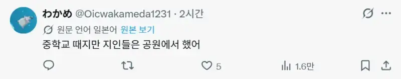 고딩 때 첫경험 했다는 애들은 대체 어디서 한 거임?의 내용을 보여주는 이미지 관련 이미지 2