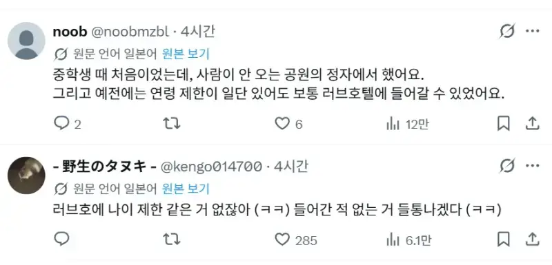 고딩 때 첫경험 했다는 애들은 대체 어디서 한 거임?의 내용을 보여주는 이미지 관련 이미지 3