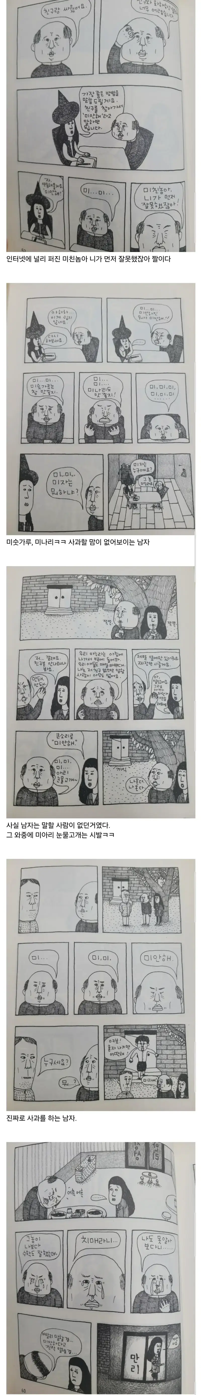 "미친놈아 니가 먼저 잘못했잖아" 짤의 뒷 이야기의 내용을 보여주는 이미지