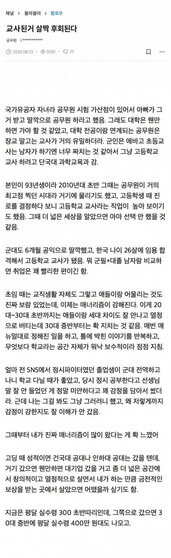 교사된거 살짝 후회된다의 내용을 보여주는 이미지