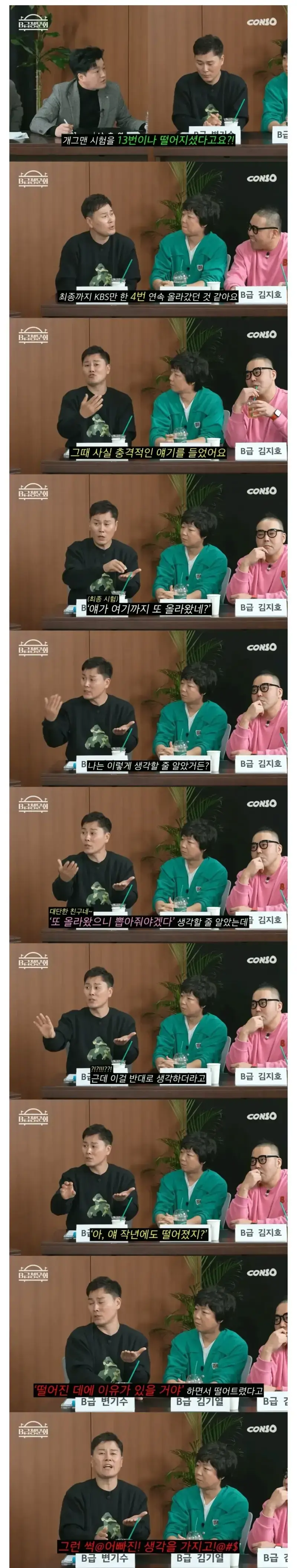 image.png 개그맨 시험 최종 탈락 이유를 알고 빡친 개그맨.jpg