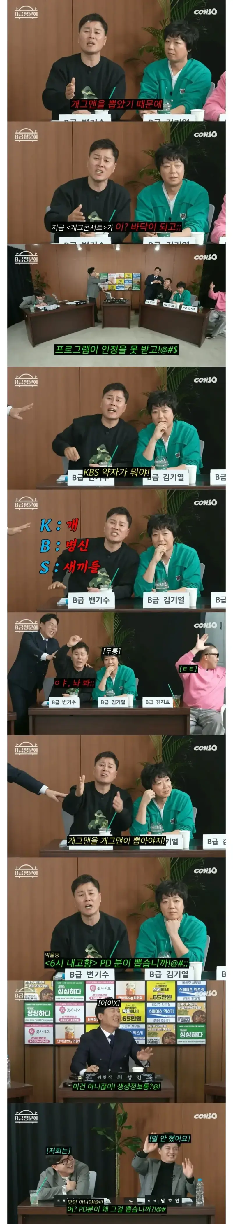 image.png 개그맨 시험 최종 탈락 이유를 알고 빡친 개그맨.jpg