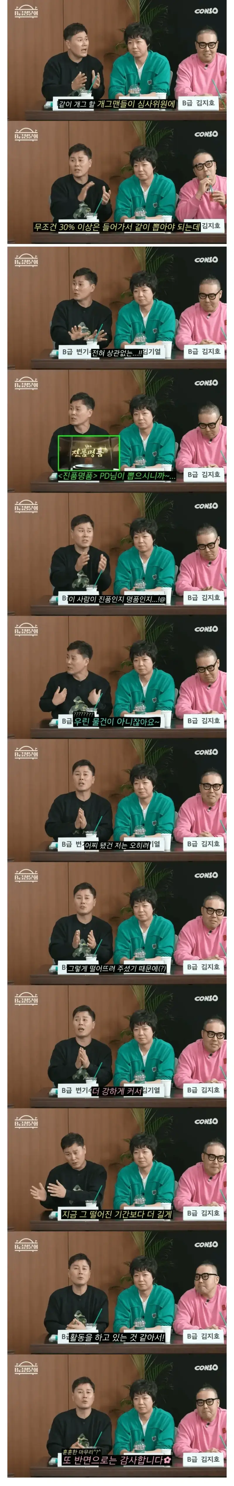 image.png 개그맨 시험 최종 탈락 이유를 알고 빡친 개그맨.jpg
