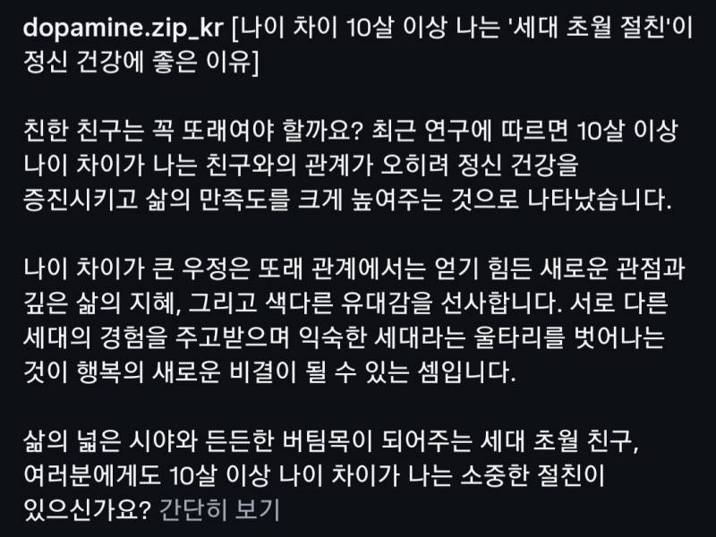 나이 차이 10살 이상 친구의 내용을 보여주는 이미지 관련 이미지 2