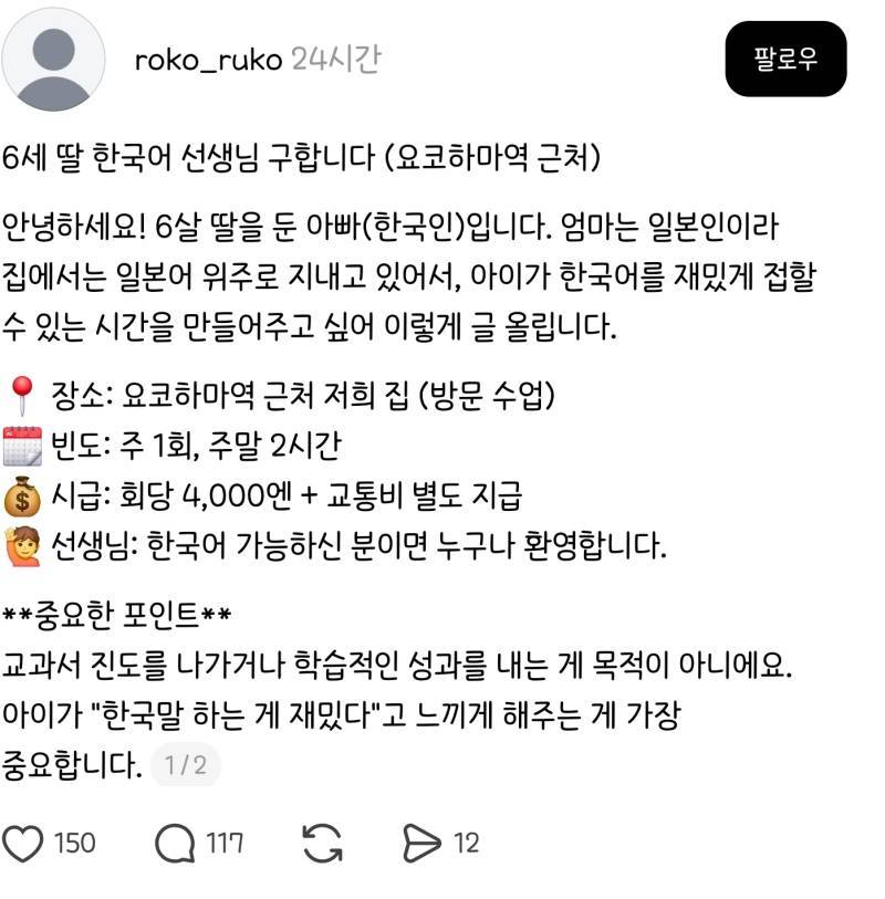6세 딸 한국어 선생님 구합니다의 내용을 보여주는 이미지