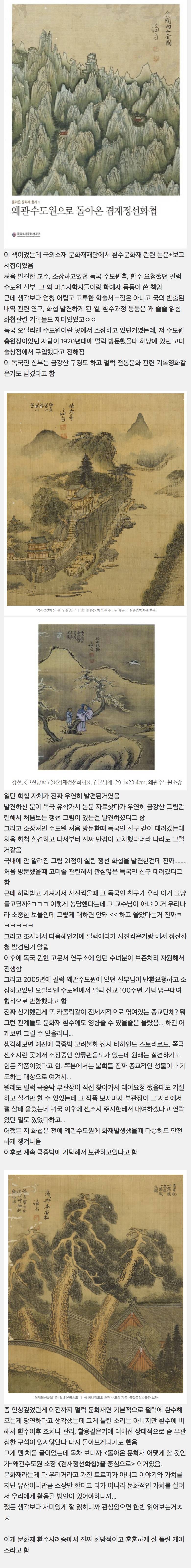 80년만에 한국으로 돌아왔던 정선 화첩 환수 이야기의 내용을 보여주는 이미지