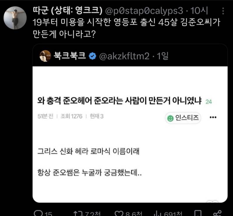 준오헤어의 진실의 내용을 보여주는 이미지