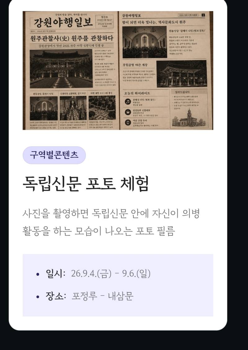이번 주말에 강원도 원주 가면 할 수 있는 체험의 내용을 보여주는 이미지