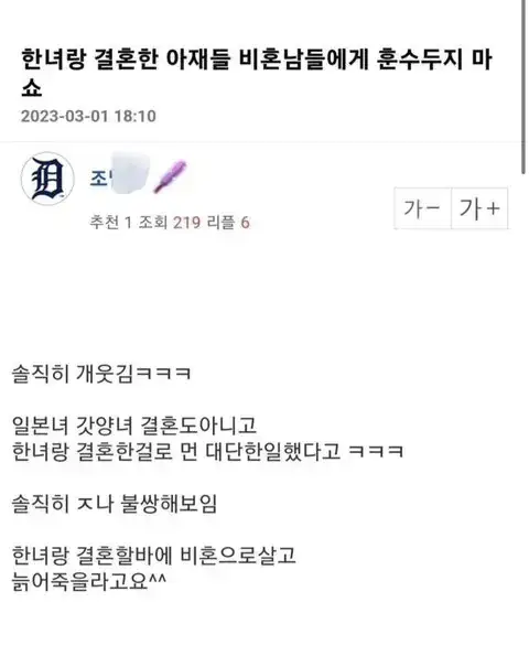 한녀랑 결혼한 아재들 훈수두지 마쇼의 내용을 보여주는 이미지