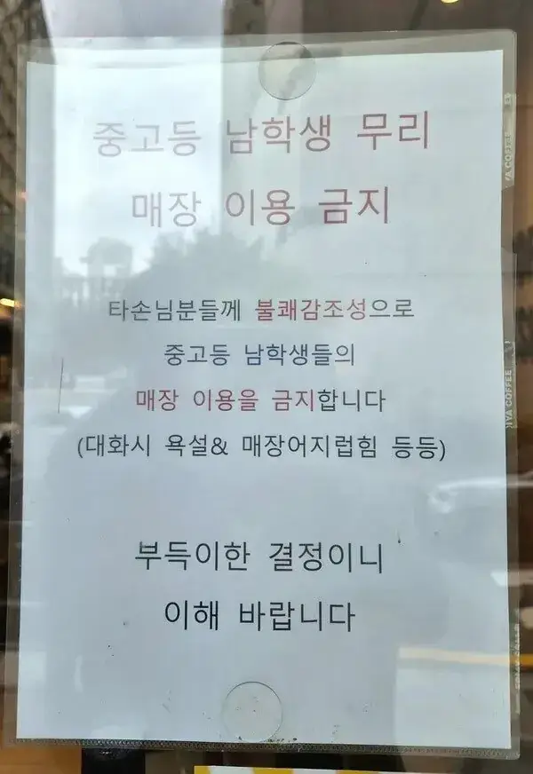 노키즈존이 아니라 노(No) 남학생 존 등장의 내용을 보여주는 이미지 관련 이미지 2