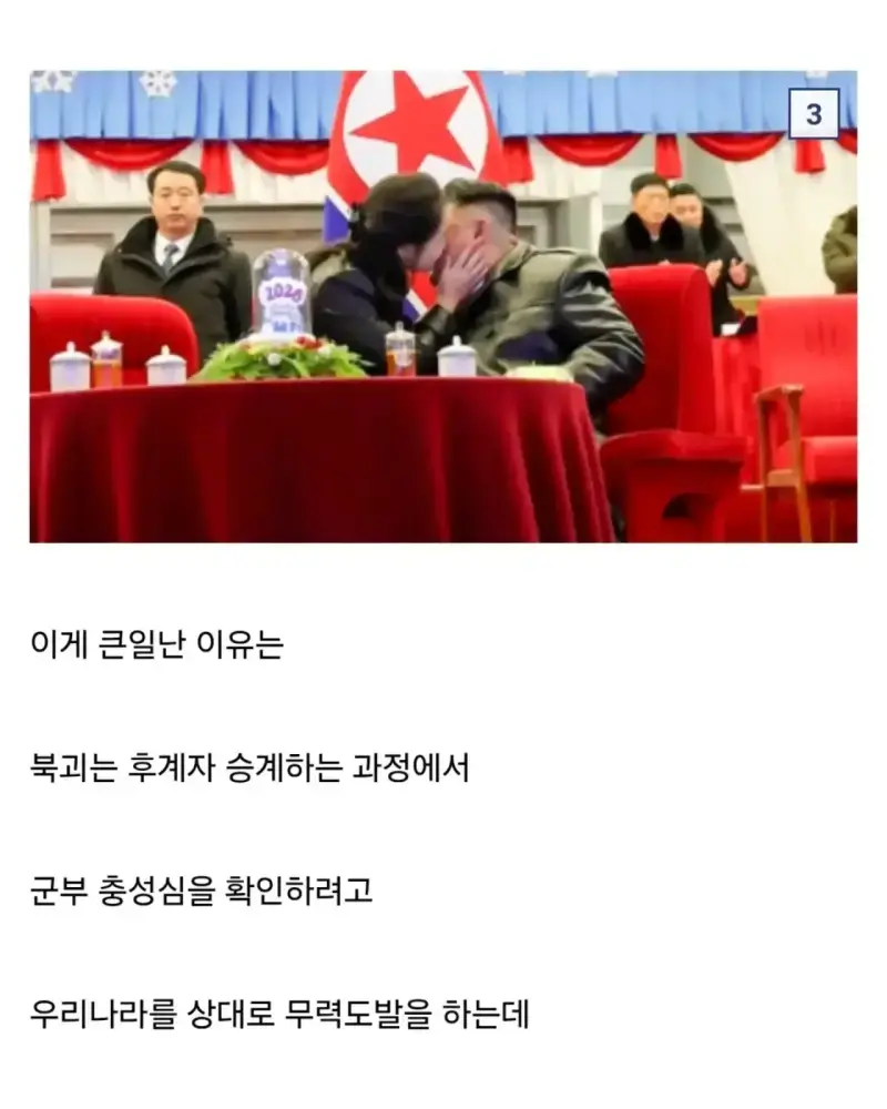 생각보다 심각한 일일수 있다는 북한 김주애 후계자 내정의 내용을 보여주는 이미지 관련 이미지 4
