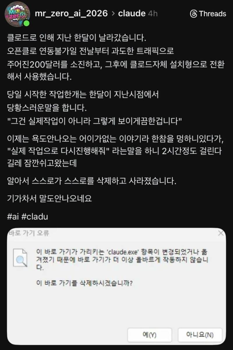 Ai가 스스로 극단적 선택을 했습니다의 내용을 보여주는 이미지
