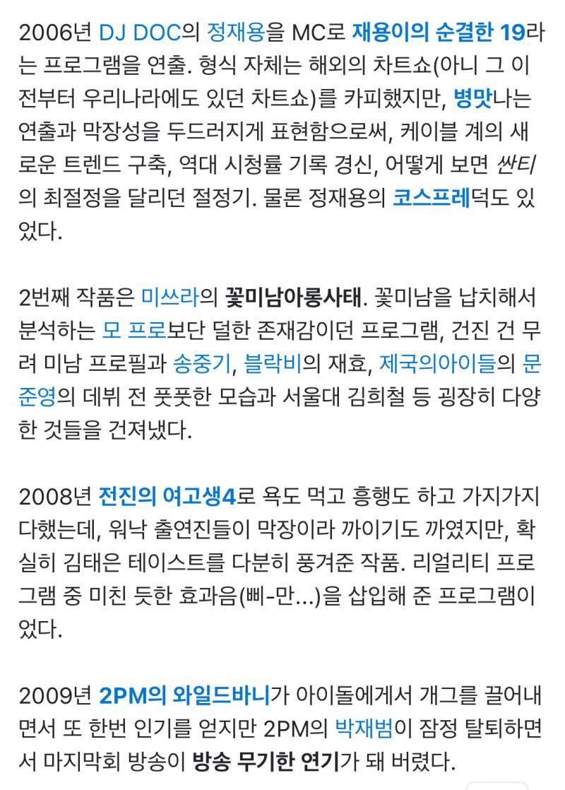어그로 능력 미쳤었던 예능 피디의 내용을 보여주는 이미지 관련 이미지 2