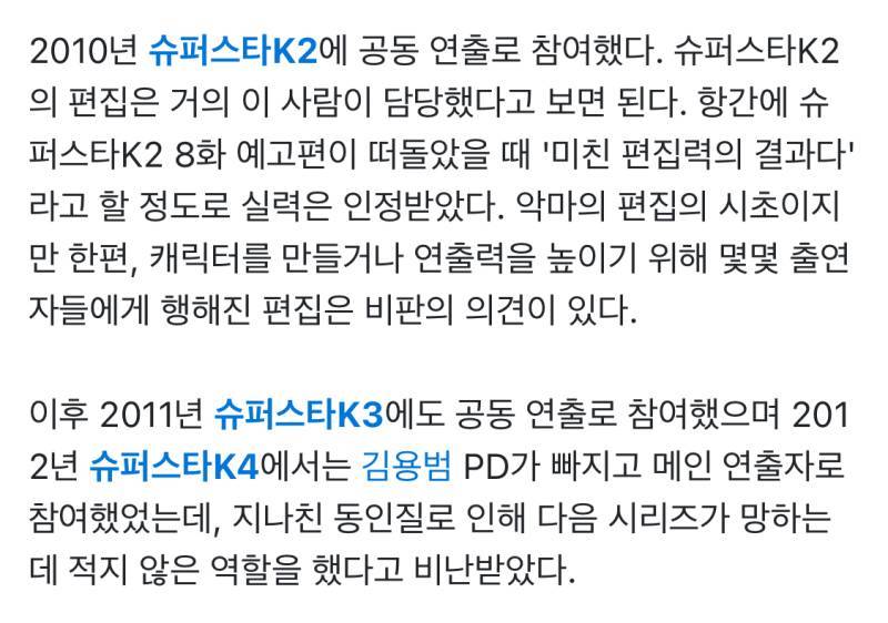 어그로 능력 미쳤었던 예능 피디의 내용을 보여주는 이미지 관련 이미지 3