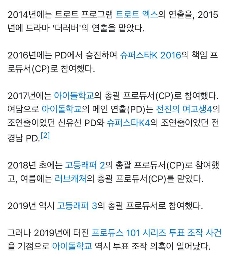 어그로 능력 미쳤었던 예능 피디의 내용을 보여주는 이미지 관련 이미지 4