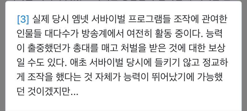 어그로 능력 미쳤었던 예능 피디의 내용을 보여주는 이미지 관련 이미지 7