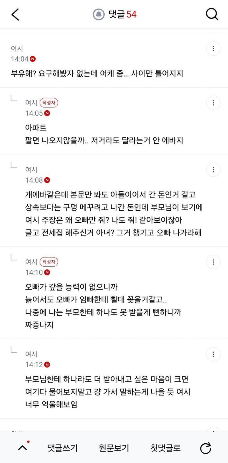 엄빠가 오빠 4억 갚아줬는데 나도 엄빠한테 돈 달라는거 에바??의 내용을 보여주는 이미지 관련 이미지 2