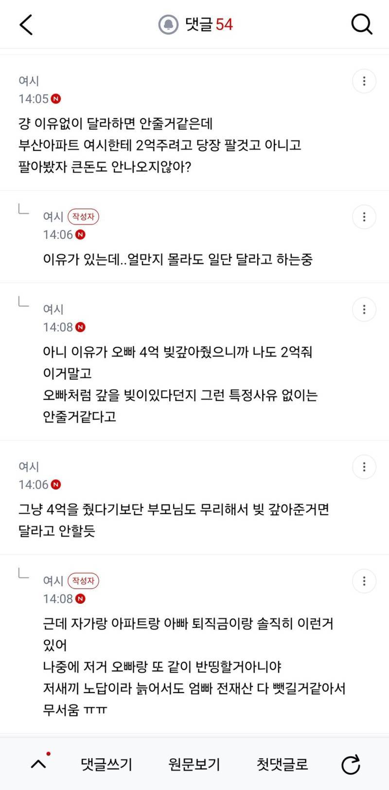 엄빠가 오빠 4억 갚아줬는데 나도 엄빠한테 돈 달라는거 에바??의 내용을 보여주는 이미지 관련 이미지 3