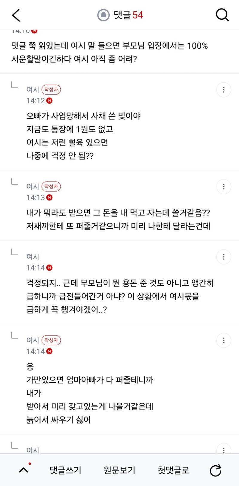 엄빠가 오빠 4억 갚아줬는데 나도 엄빠한테 돈 달라는거 에바??의 내용을 보여주는 이미지 관련 이미지 4
