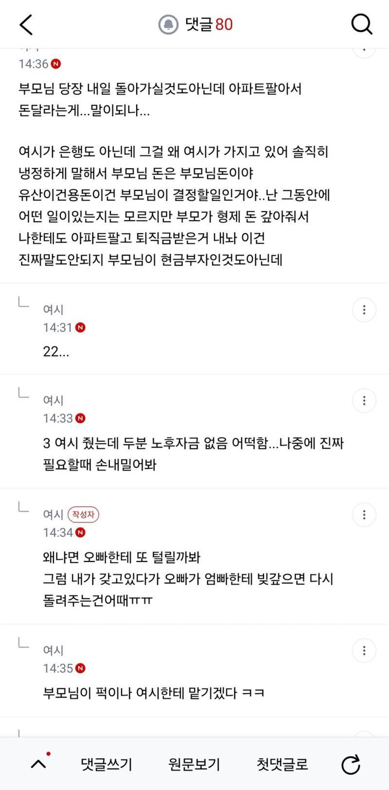 엄빠가 오빠 4억 갚아줬는데 나도 엄빠한테 돈 달라는거 에바??의 내용을 보여주는 이미지 관련 이미지 5