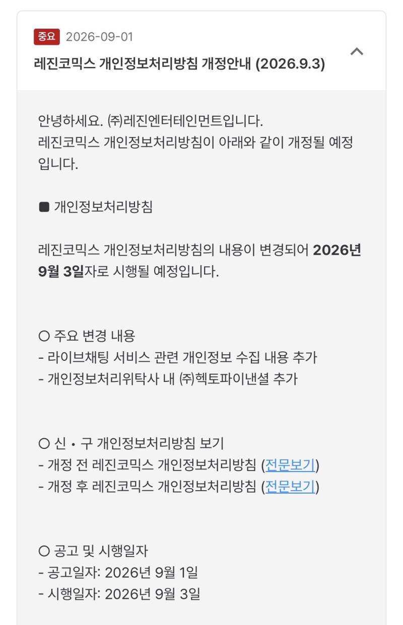 라이브 채팅 서비스가 생기는 듯한 레진코믹스의 내용을 보여주는 이미지