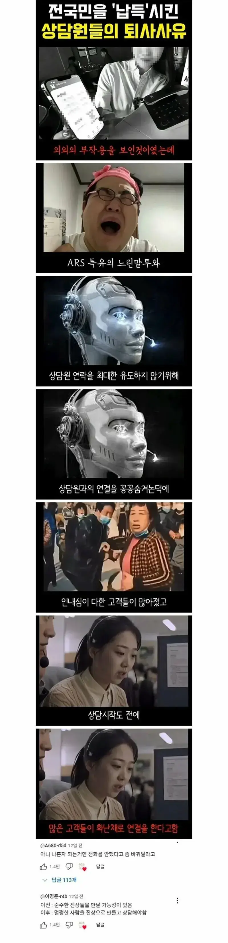 요즘 상담원들이 많이 퇴사하는 이유의 내용을 보여주는 이미지