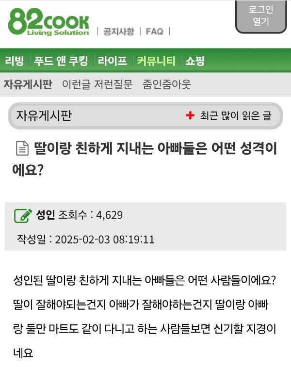 딸이랑 친하게 지내는 아빠들은 어떤 성격이에요?의 내용을 보여주는 이미지