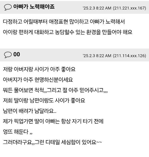 딸이랑 친하게 지내는 아빠들은 어떤 성격이에요?의 내용을 보여주는 이미지 관련 이미지 2