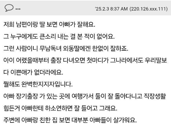 딸이랑 친하게 지내는 아빠들은 어떤 성격이에요?의 내용을 보여주는 이미지 관련 이미지 3