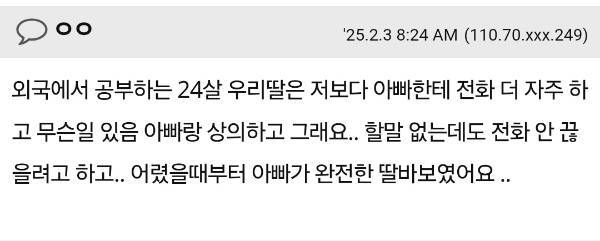 딸이랑 친하게 지내는 아빠들은 어떤 성격이에요?의 내용을 보여주는 이미지 관련 이미지 4