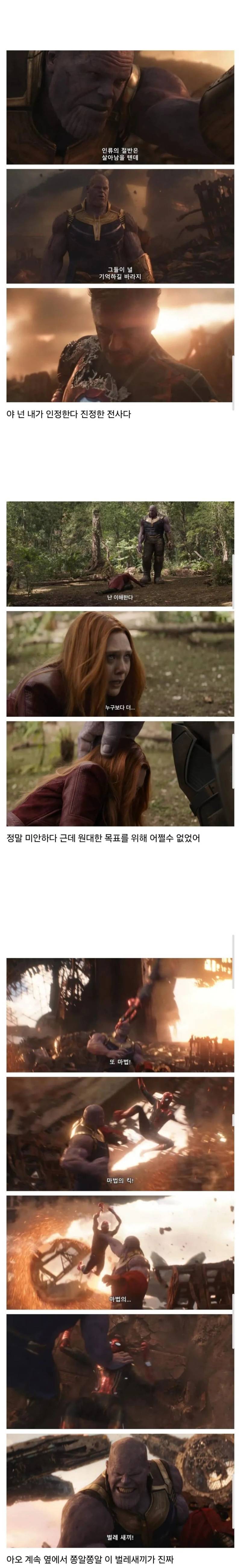 타노스가 유일하게 히어로한테 화낸 순간의 내용을 보여주는 이미지 관련 이미지 2