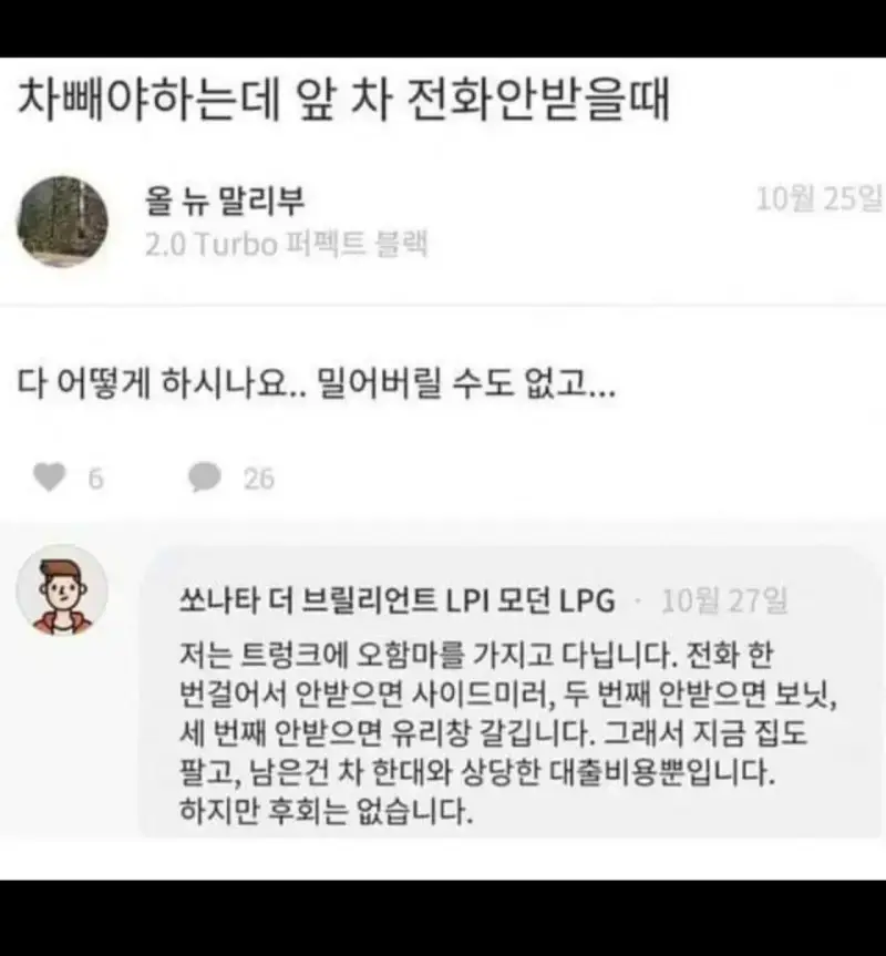 차 빼야 되는데 주차한 차 전화 안 받을때 꿀팁의 내용을 보여주는 이미지