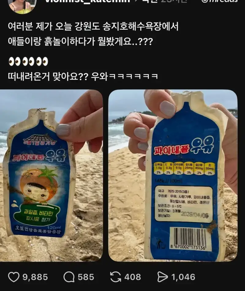 강원도 바다에 떠내려온 북한 쓰레기들의 내용을 보여주는 이미지