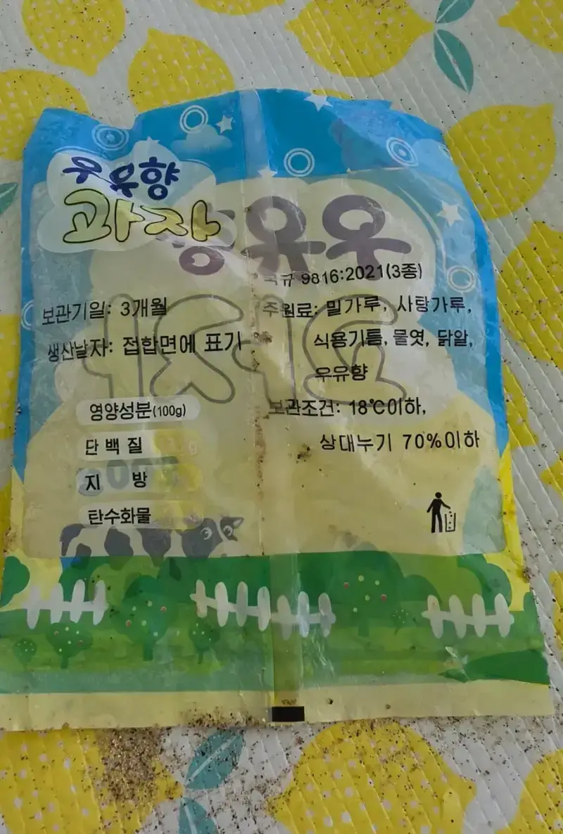 강원도 바다에 떠내려온 북한 쓰레기들의 내용을 보여주는 이미지 관련 이미지 4